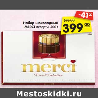 Акция - Набор шоколадный MERCI ассорти, 400 г