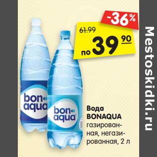 Акция - Вода BONAQUA газированная, негазирован- ная, 2 л