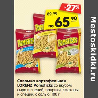 Акция - Соломка картофельная LORENZ Pomsticks со вкусом сыра и специй, паприки, сметаны и специй, с солью, 100 г