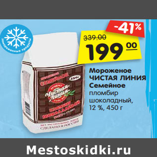 Акция - Мороженое ЧИСТАЯ ЛИНИЯ Семейное пломбир шоколадный, 12 %, 450 г