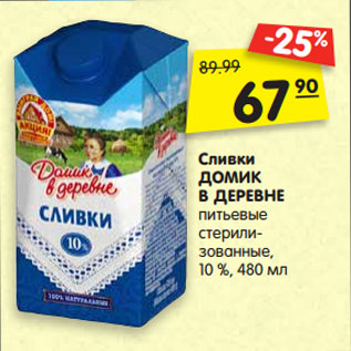 Акция - Сливки ДОМИК В ДЕРЕВНЕ питьевые стерили- зованные, 10 %, 480 мл