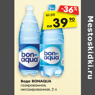 Акция - Вода BONAQUA газированная, негазированная,