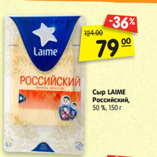 Акция - Сыр LAIME Российский, 50 %