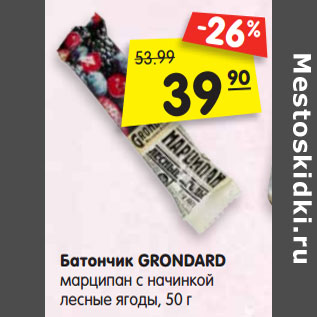 Акция - Батончик GRONDARD марципан с начинкой лесные ягоды, 50 г