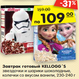 Акция - Завтрак готовый KELLOGG´S