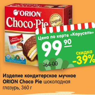 Акция - Изделие кондитерское мучное ОRION Choco Pie шоколадная глазурь, 360 г