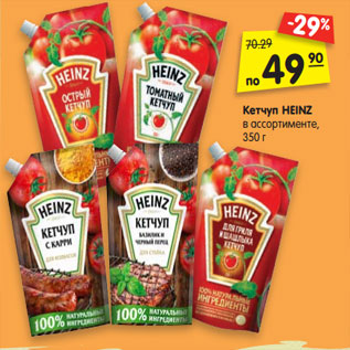 Акция - Кетчуп HEINZ в ассортименте, 350 г