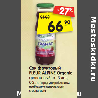 Акция - Сок фруктовый FLEUR ALPINE Organic