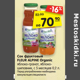 Акция - Сок фруктовый FLEUR ALPINE Organic