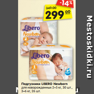 Акция - Подгузники LIBERO Newborn для новорожденных 2–5 кг, 30 шт., 3–6 кг, 26 шт.