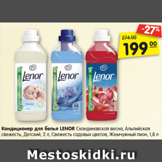 Акция - Кондиционер для белья LENOR Скандинавская весна, Альпийская свежесть, Детский, 2 л, Свежесть садовых цветов, Жемчужный пион, 1,8 л