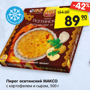 Акция - Пирог осетинский МАКСО с картофелем и сыром, 500 г