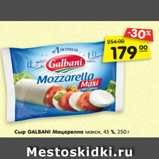 Акция - Сыр GALBANI Моцарелла макси, 45 %, 250 г