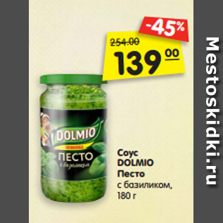 Акция - Соус DOLMIO Песто с базиликом, 180 г