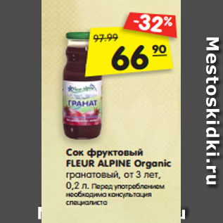 Акция - Сок фруктовый FLEUR ALPINE Organic гранатовый, от 3 лет, 0,2 л.