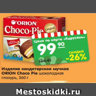 Акция - Изделие кондитерское мучное ОRION Choco Pie шоколадная глазурь, 360 г