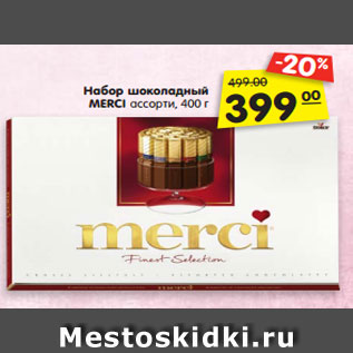 Акция - Набор шоколадный MERCI ассорти, 400 г