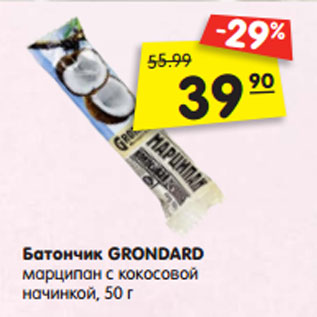 Акция - Батончик GRONDARD марципан с кокосовой начинкой, 50 г