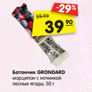 Акция - Батончик GRONDARD марципан с начинкой лесные ягоды, 50 г