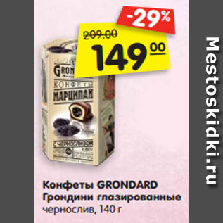 Акция - Конфеты GRONDARD Грондини глазированные чернослив,