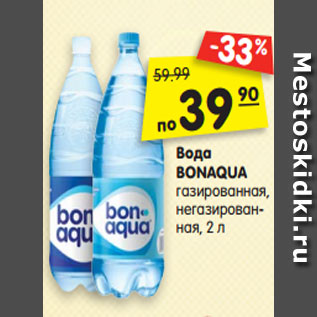 Акция - Вода BONAQUA газированная, негазирован- ная, 2 л