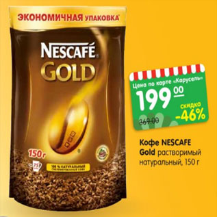 Акция - Кофе NESCAFE Gold растворимый натуральный