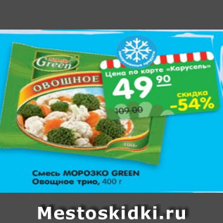 Акция - Смесь МОРОЗКО GREEN Овощное трио