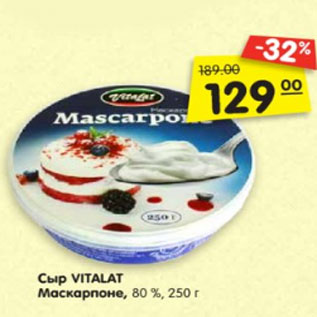 Акция - Сыр VITALAT Маскарпоне, 80 %
