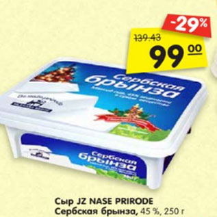 Акция - Сыр JZ NASE PRIRODE Сербская брынза, 45 %, 250 г