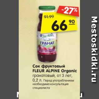 Акция - Сок фруктовый FLEUR ALPINE Organic гранатовый, от 3 лет, 0,2 л.