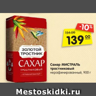Акция - Сахар МИСТРАЛЬ тростниковый нерафинированный, 900 г