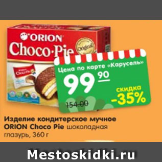 Акция - Изделие кондитерское мучное ОRION Choco Pie шоколадная глазурь, 360 г