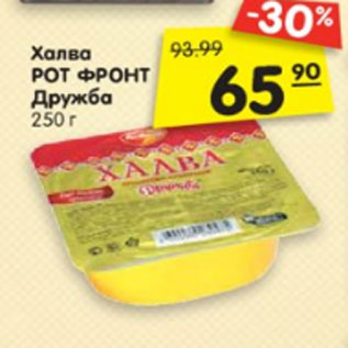 Акция - Халва РОТ ФРОНТ Дружба, 250 г