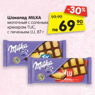 Акция - Шоколад MILKA молочный с соленым крекером TUC, с печеньем LU, 87 г