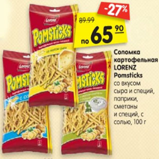 Акция - Соломка картофельная LORENZ Pomsticks со вкусом сыра и специй, паприки, сметаны и специй, с солью, 100 г
