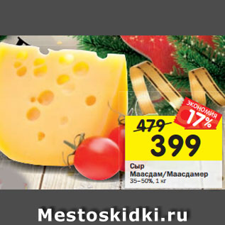 Акция - Сыр Маасдам/Маасдамер 35–50%, 1 кг