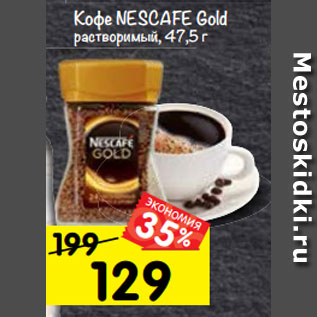 Акция - Кофе NESCAFE Gold растворимый, 47,5 г