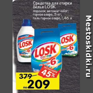 Акция - Средства для стирки Losk порошок автомат соlor горное озеро 3 кг; Гель горное озеро 1,46 л