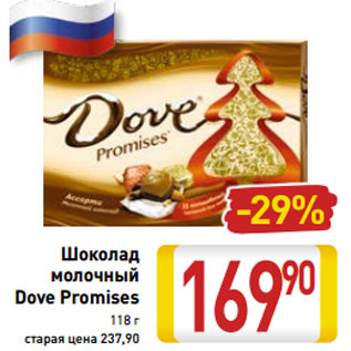 Акция - Шоколад молочный Dove Promises