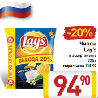 Акция - Чипсы Lay’s