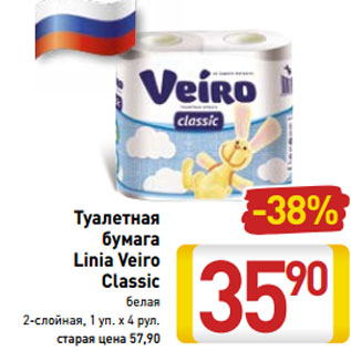 Акция - Туалетная -38% бумага Linia Veiro Classic