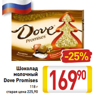 Акция - Шоколад молочный Dove Promises