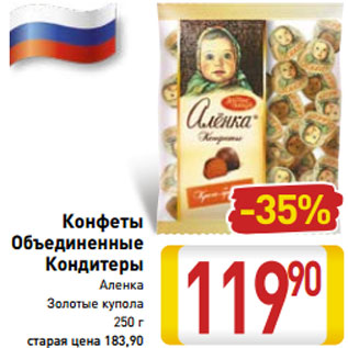 Акция - Конфеты Объединенные Кондитеры Аленка Золотые купола