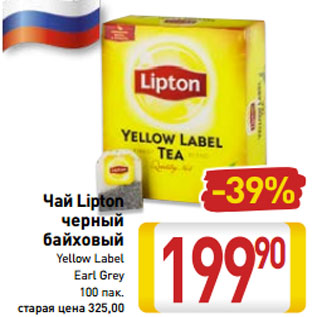 Акция - Чай Lipton