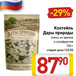 Акция - Коктейль Дары природы смесь из орехов и сухофруктов