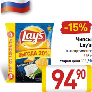 Акция - Чипсы Lay’s