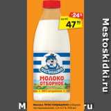 Магазин:Карусель,Скидка:Молоко ПРОСТОКВАШИНО отборное
пастеризованное, 3,4–4,5 %, 930 мл