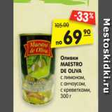 Магазин:Карусель,Скидка:Оливки
MAESTRO
DE OLIVA
с лимоном,
с анчоусом,
с креветками,
300 г