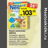 Магазин:Карусель,Скидка:Каша молочная
NESTLE
гречневая с курагой,
гречневая с яблоком,
сухая для детей раннего
возраста, 250 г. 