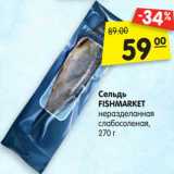 Магазин:Карусель,Скидка:Сельдь
FISHMARKET
слабосоленая
неразделанная